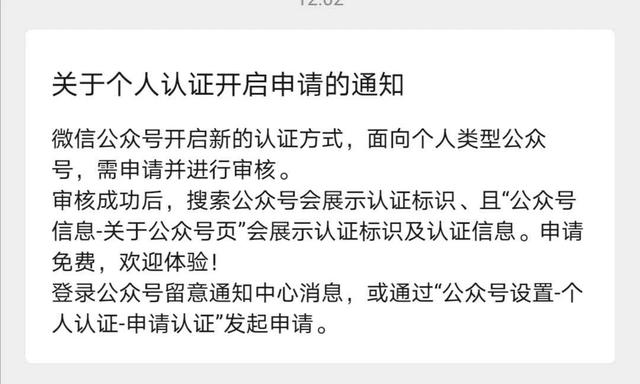 微信个人公众号认证内测，怎么才能快速通过