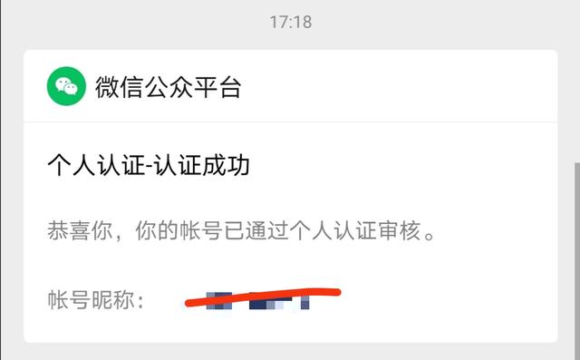 微信个人公众号认证内测，怎么才能快速通过