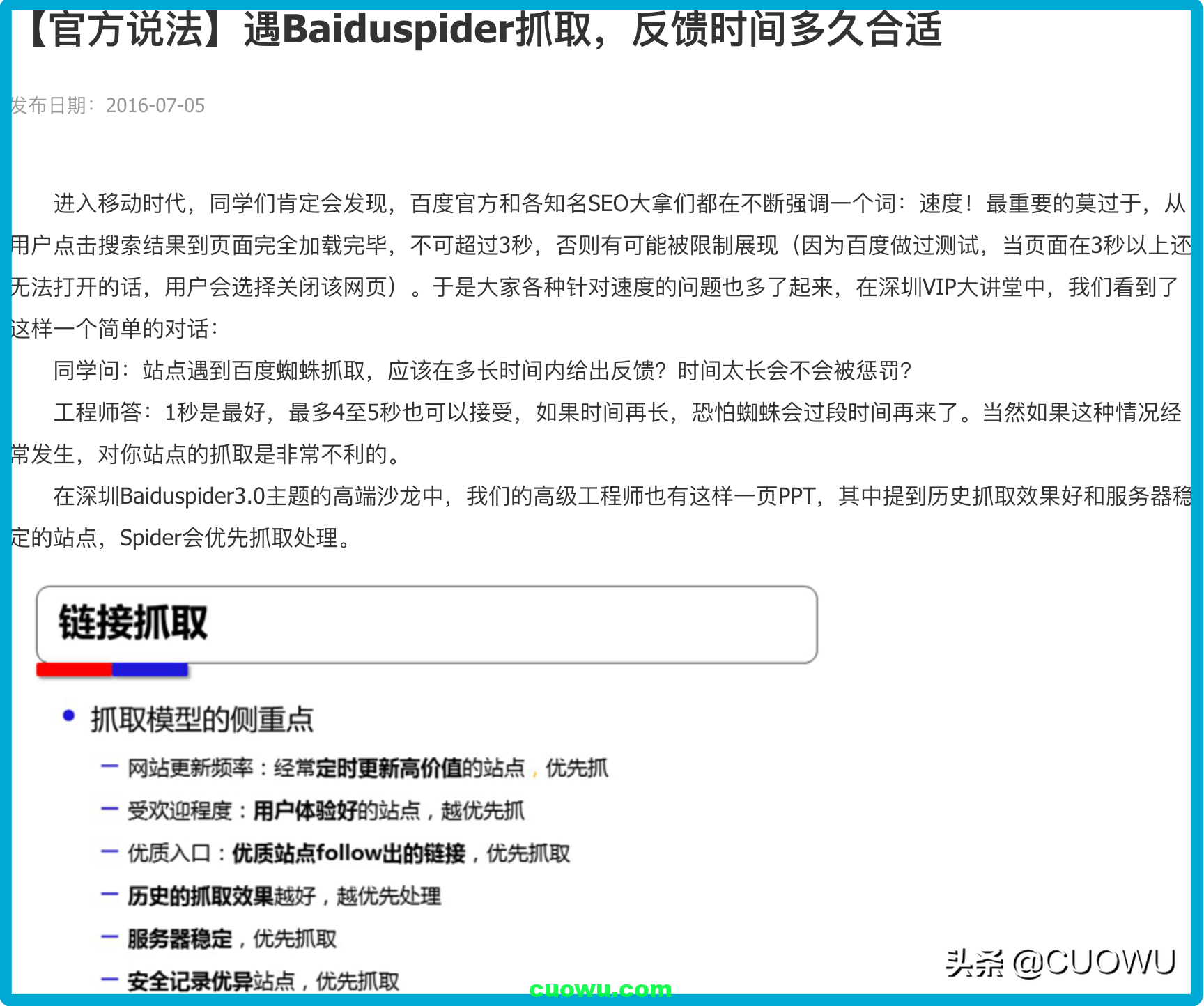 SEOer需要将百度蜘蛛抓取时间降低到1秒以下