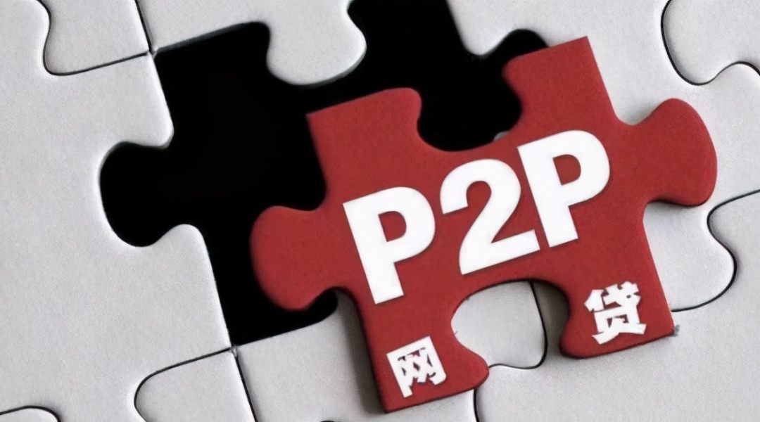 多阳网｜P2P网贷机构退出历史舞台对股票市场有什么影响？