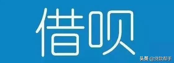 花呗、借呗、白条、信用卡真实利息谁更划算？