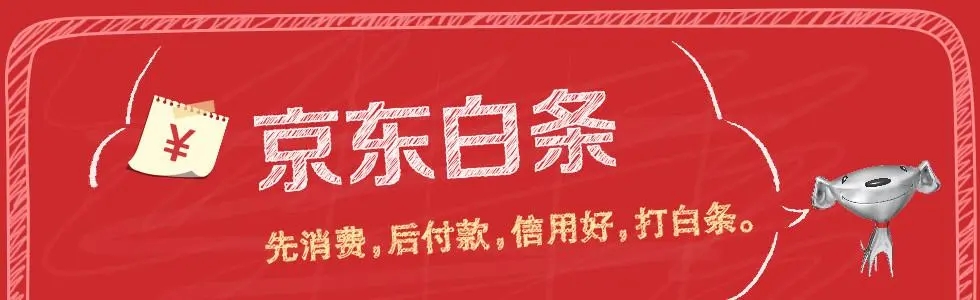 花钱容易，还钱难！京东白条逾期有何后果？