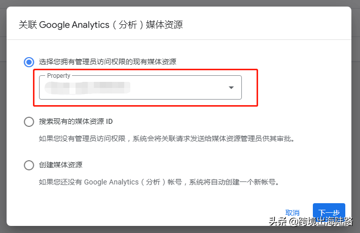 Google Merchant Center(GMC)如何关联Google Analytics(谷歌分析)