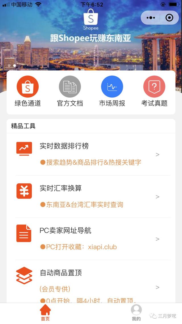 跨境卫士之东南亚Shopee10大选品策略方法论