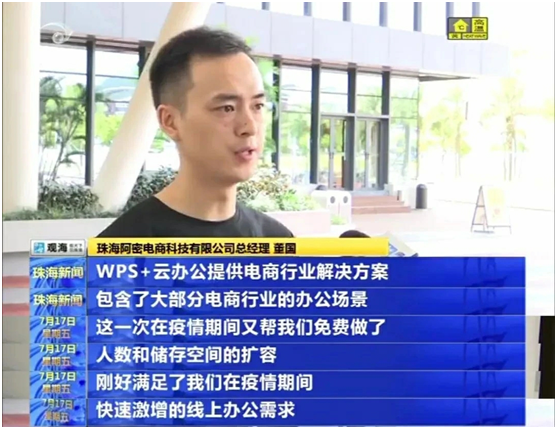 5家电商企业“乘风破浪”的秘密 被WPS+云办公找到了