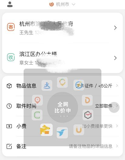 聚合配送平台，开始送，近日上线“开始比价”小程序