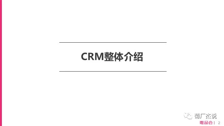 电商CRM核心体系和实践方法论