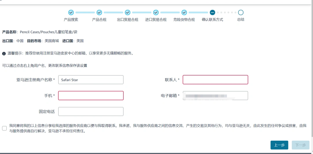 卖家必须要了解的亚马逊产品合规政策知识详解