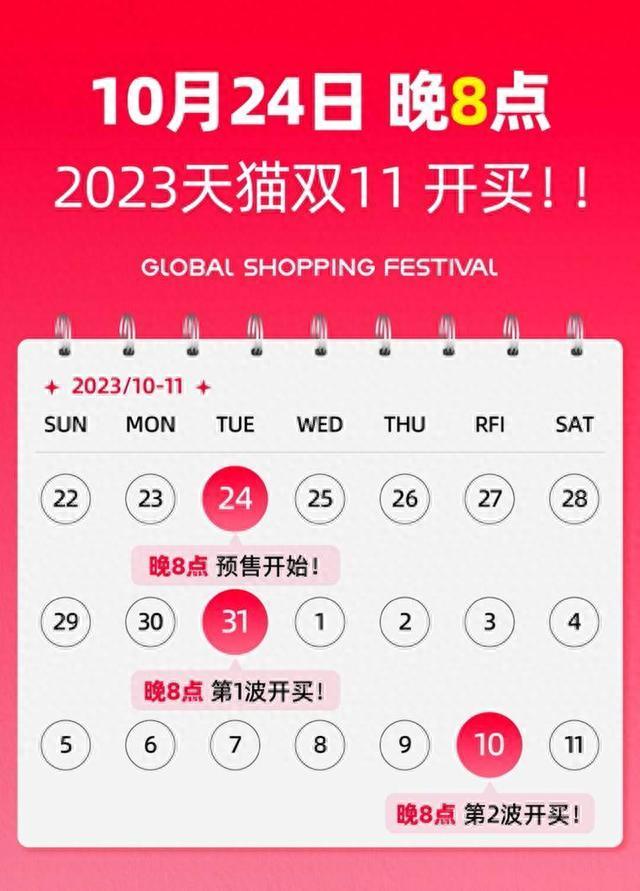 双11 平台扎堆打“低价”牌 天猫24日晚8点开启首轮预售