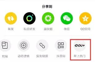 抖音Dou+功能的正确打开方式
