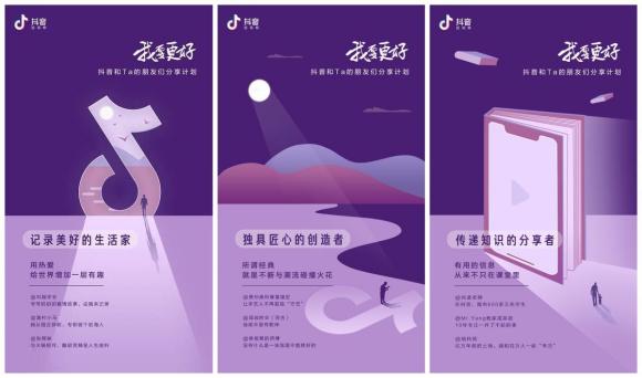 抖音启动创作者分享计划，将面向全国邀请短视频创作者