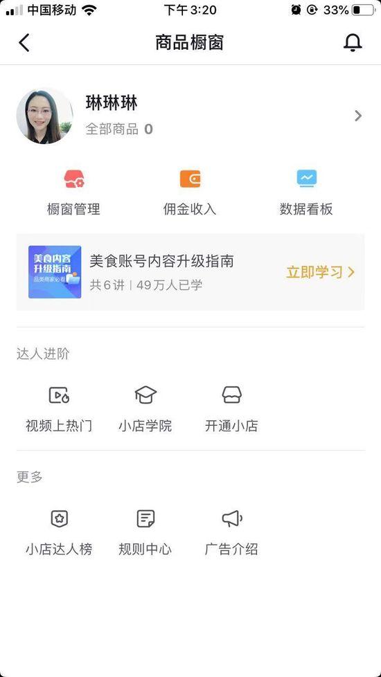 抖音“商品橱窗”功能取消门槛限制 零粉丝即可导流带货