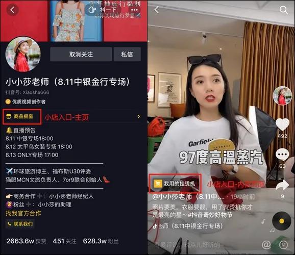 抖音“去淘”：美妆个护率先开刀，小店今年要超唯品会