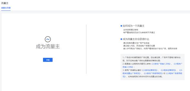 抖音小程序广告主开通步骤