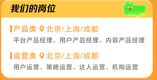 图注：抖音本地生活2023届校招宣传图，成都与北京上海并列。