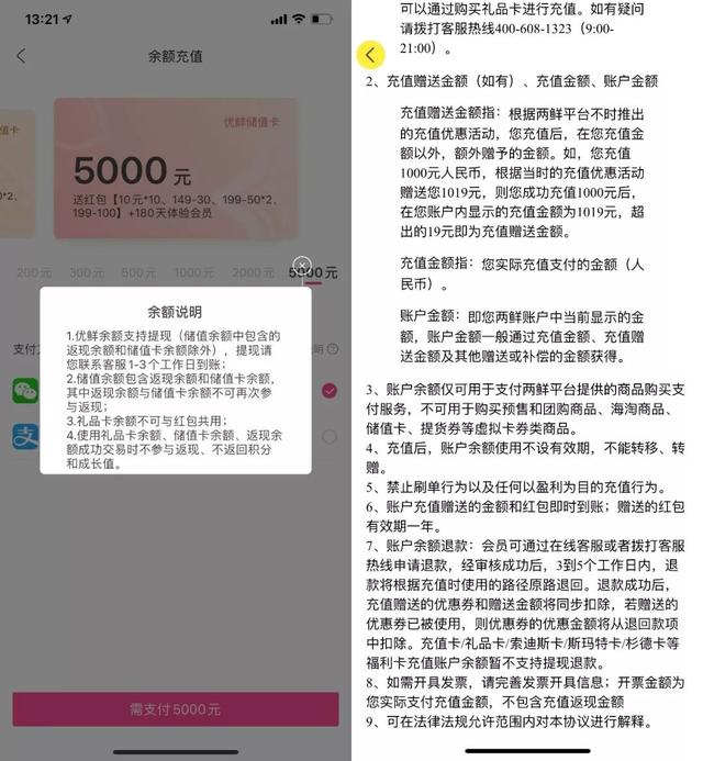 慎用！这些热门APP充值后无法退款