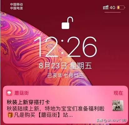 带你了解什么是Push消息推送