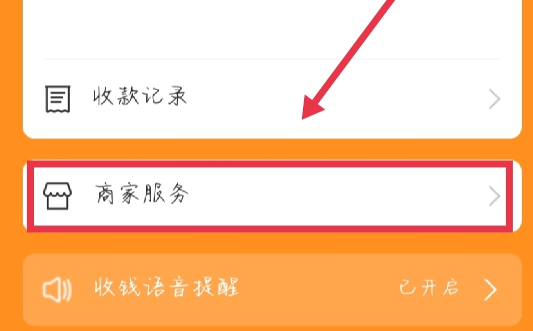 支付宝怎样申请官方收款码