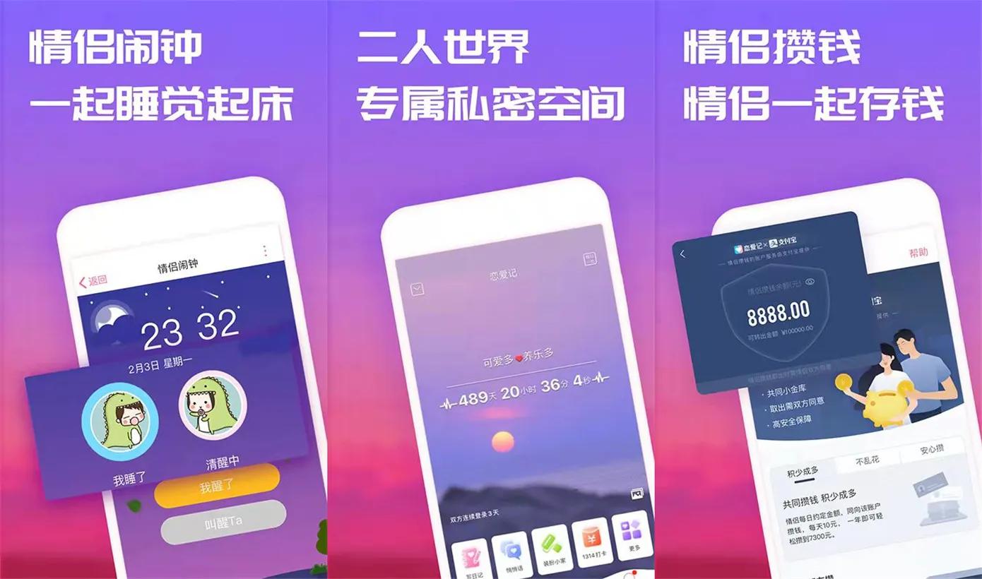 8个情侣必备的手机APP，每一个都甜到爆