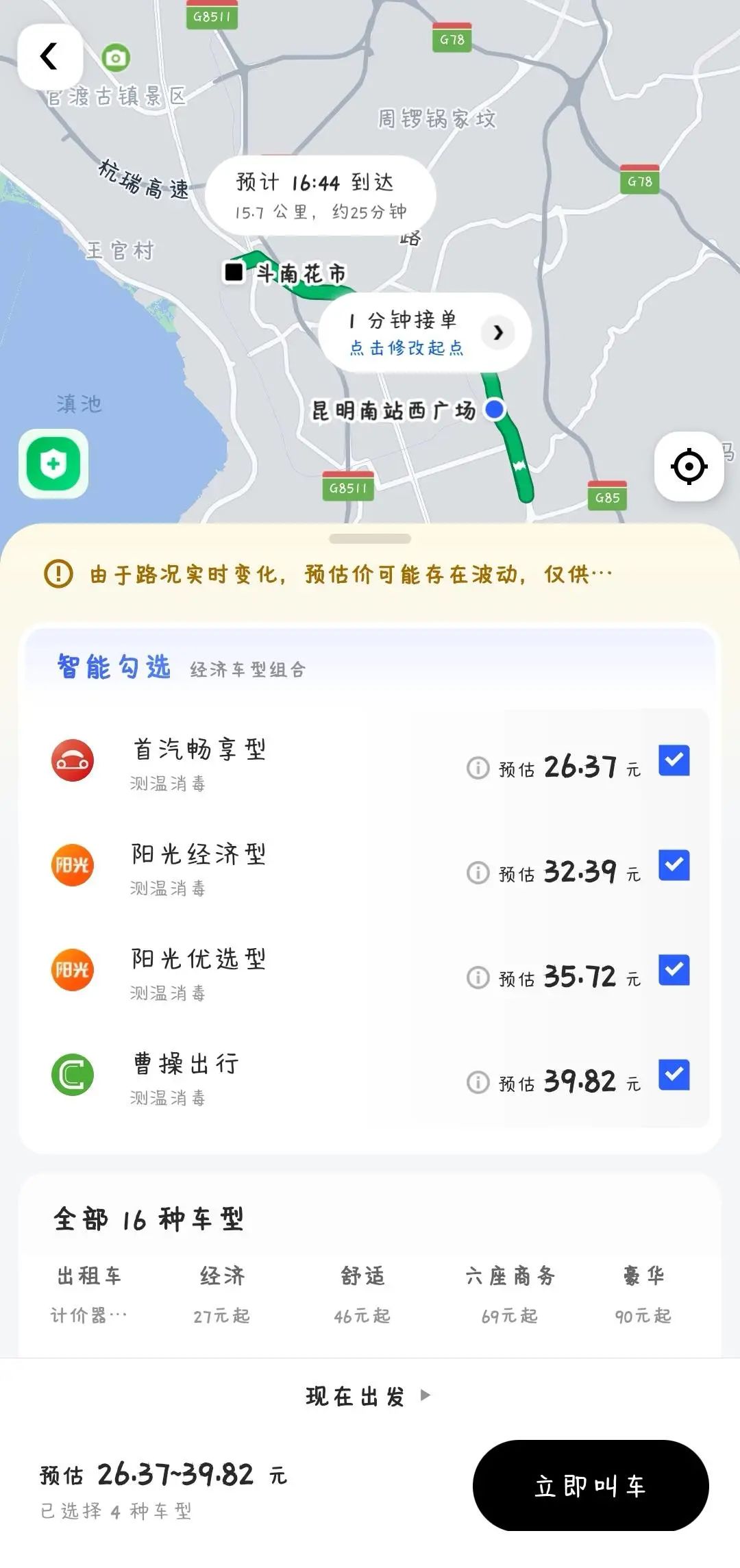 滴滴下架后，我发现了这5个便宜又好用的打车软件