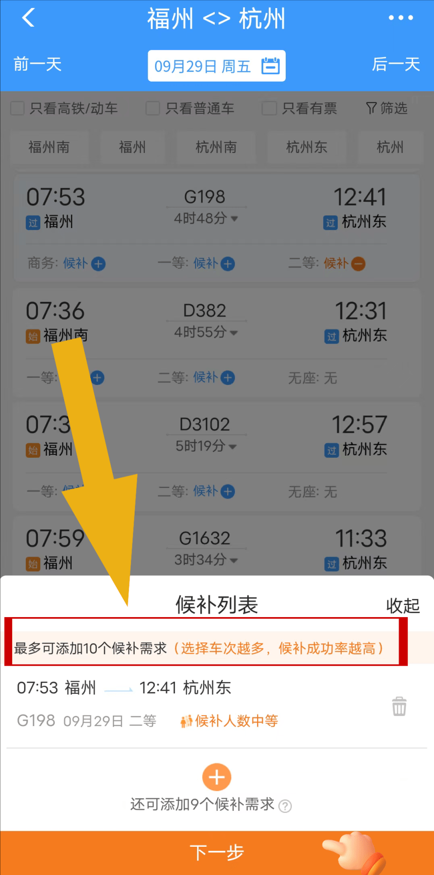 12306候补购票功能怎么用？手把手教会你