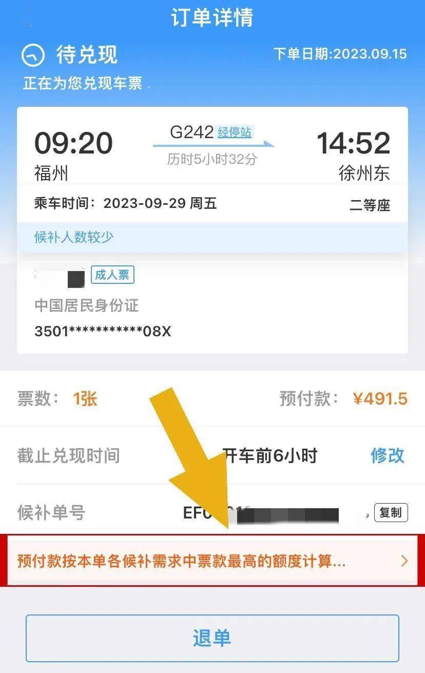 12306候补购票功能怎么用？手把手教会你