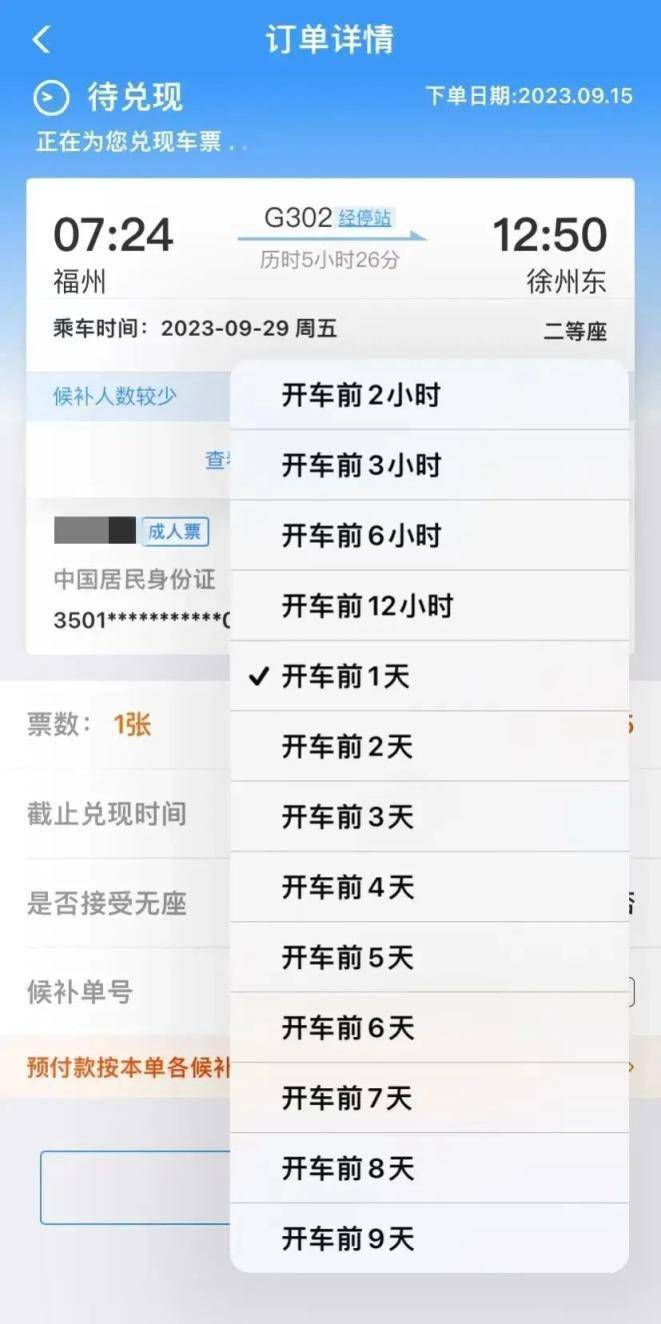 12306候补购票功能怎么用？手把手教会你