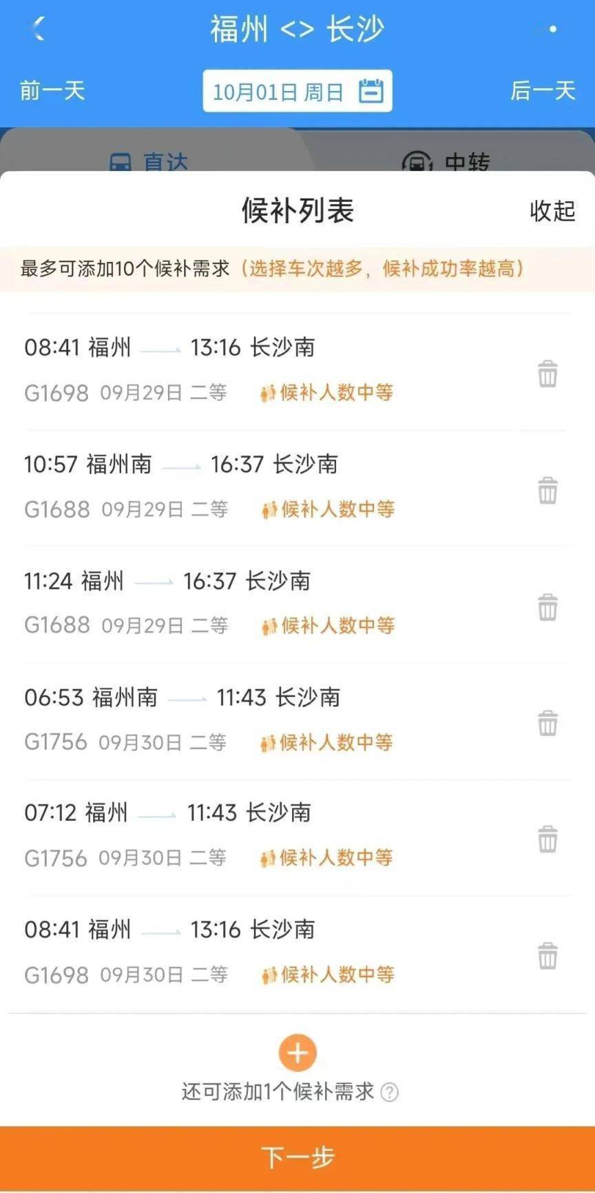 12306候补购票功能怎么用？手把手教会你