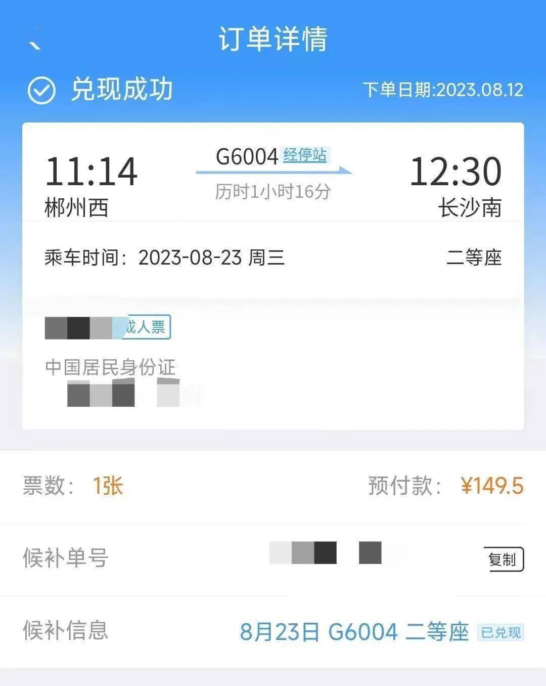 12306候补购票功能怎么用？手把手教会你