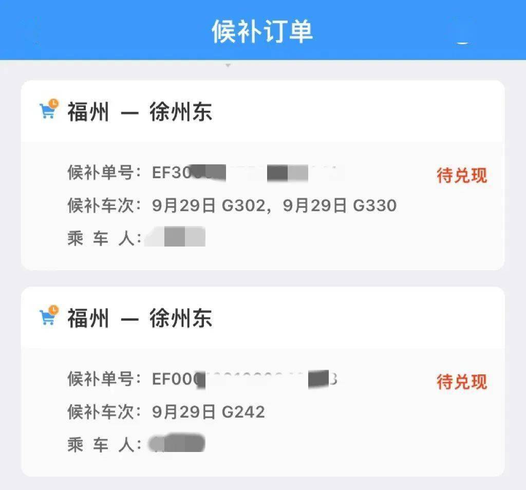 12306候补购票功能怎么用？手把手教会你