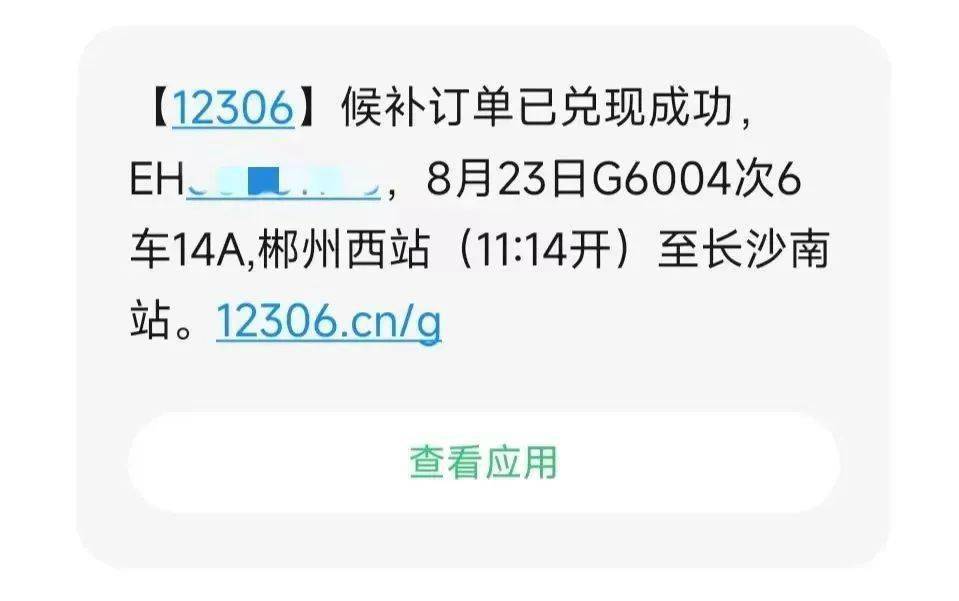 12306候补购票功能怎么用？手把手教会你