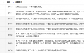 App一注册就接到骚扰电话，原因为何？如何解决？