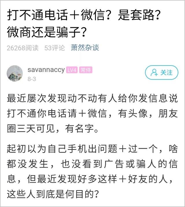 这些人加你微信，一定要当心！最近很多人都遇到