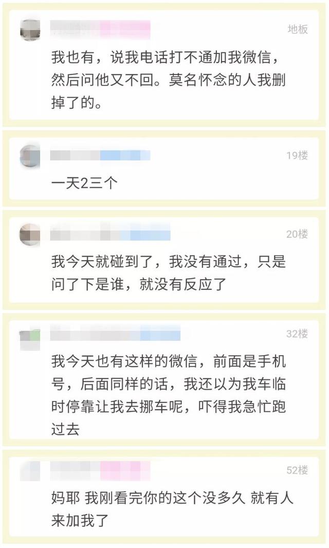 这些人加你微信，一定要当心！最近很多人都遇到