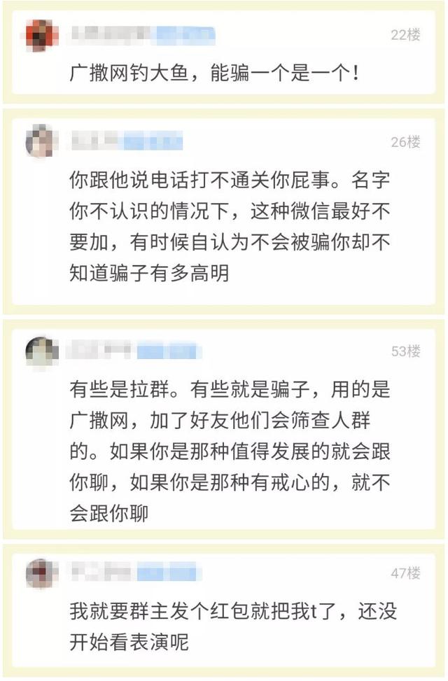 这些人加你微信，一定要当心！最近很多人都遇到