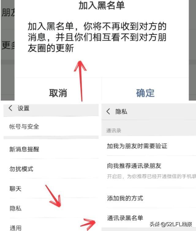 什么是微信通讯录黑名单？微信拉黑好友怎么恢复