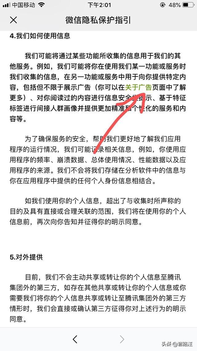 教你关闭微信朋友圈里的系统广告