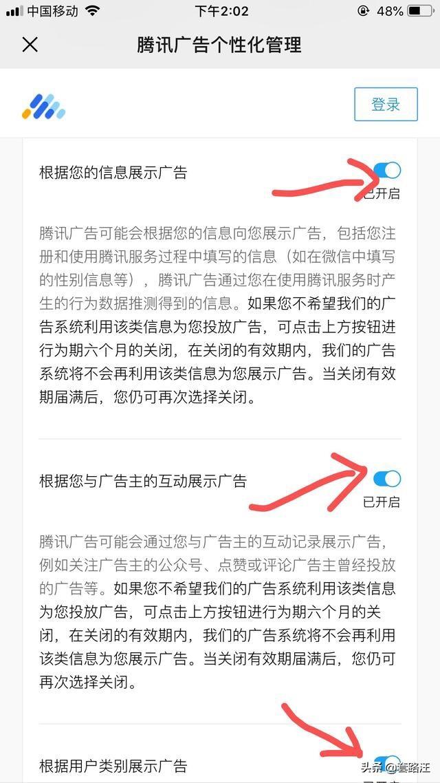 教你关闭微信朋友圈里的系统广告