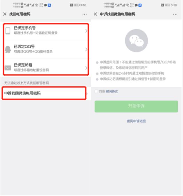 如果注册微信号的手机号停用了，那该怎么办呢？两个方法教你解决