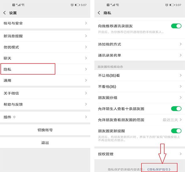 微信推送广告太烦人？一键教你快速关闭，朋友圈瞬间清净