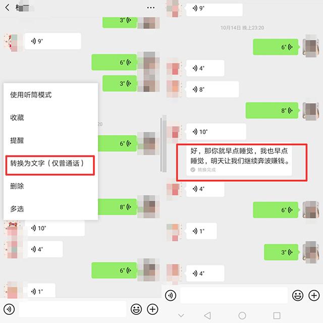 现在才发现，原来微信收到的语音可以这样转发，3个方法轻松搞定