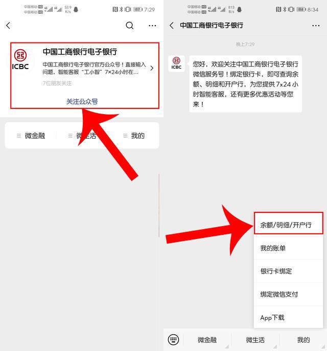 原来微信还能查询银行卡余额！简单几步，教你如何一键查询