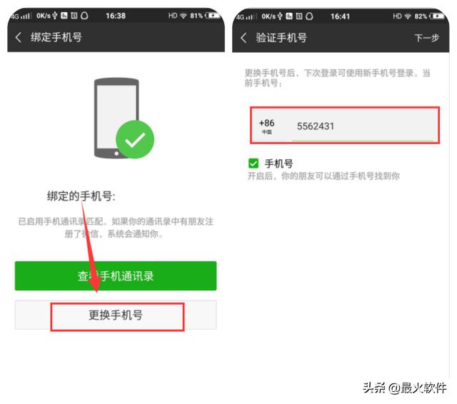 更换手机号后，原来的微信还能用吗？