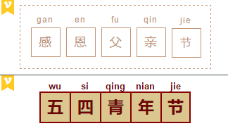 头部公众号常用的田字格，给你的微信排版锦上添花！  ​