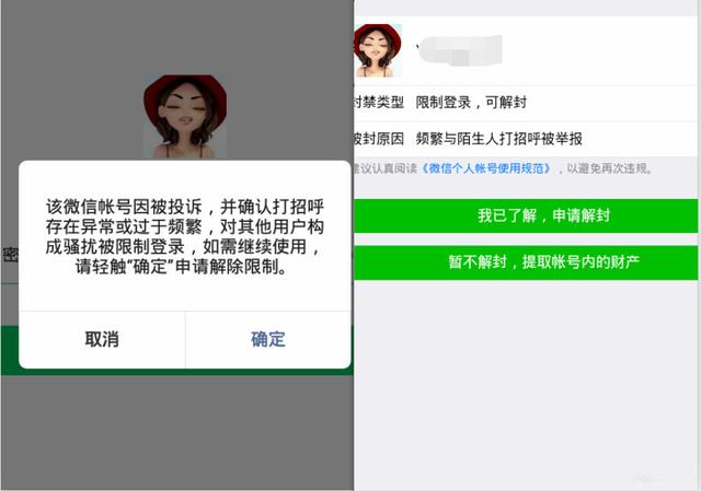 如果微信被封号了，那里面的钱该怎么取出来？尽早了解以防万一