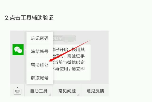 微信解封好友辅助验证流程