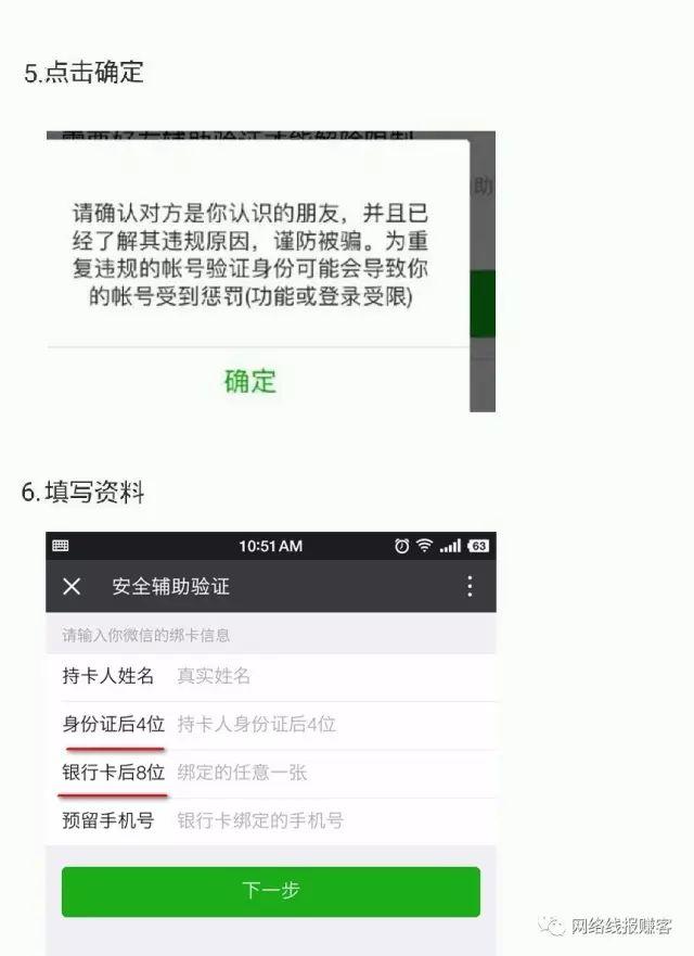 微信解封好友辅助验证流程