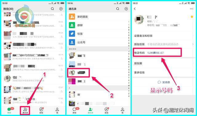 微信不显示电话号码的设置方法
