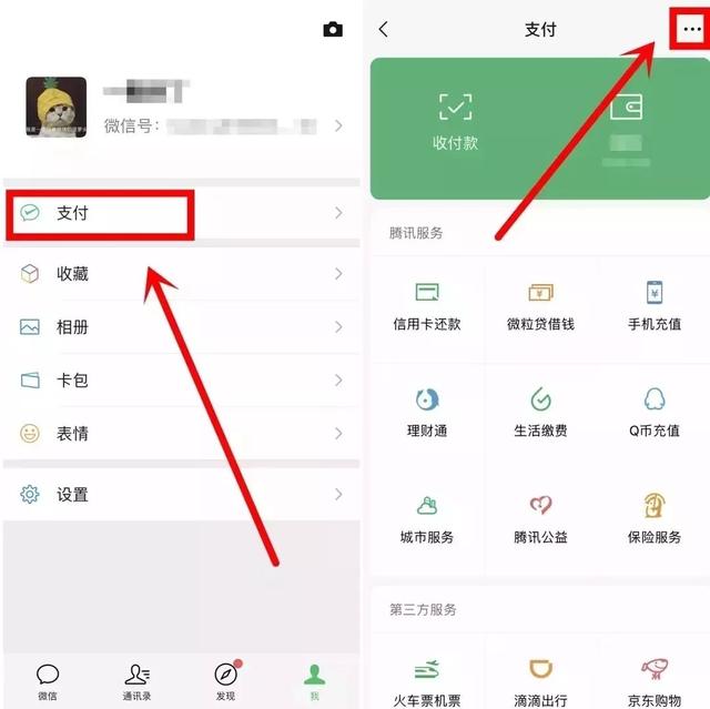 【净网2019】微信这些设置一定要关