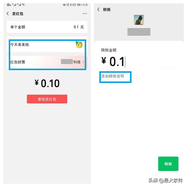 微信转账与发红包竟然有这么大的区别